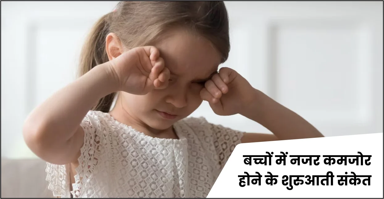 Early signs of vision loss in children